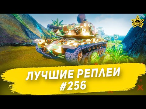 Видео: ☝Лучшие реплеи #256: M48 GAU-8 / Armored Warfare