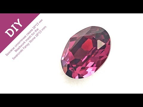 Видео: Оплетение овала бисером  #diy #tutorial #earrings #ring #beadwork (2019)