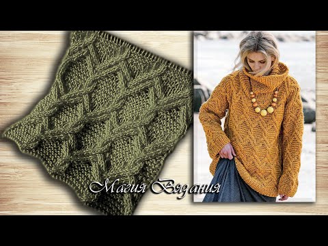 Видео: Объемный узор Косы с ромбами