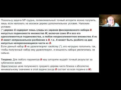 Видео: Математическая биология и дискретная оптимизация. Лекция 17 (17.4.2023)