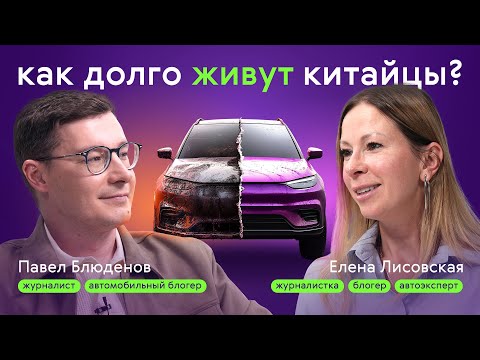 Видео: СУЩЕСТВУЕТ ли ВТОРИЧНЫЙ РЫНОК КИТАЙСКИХ АВТО? Отвечают Павел Блюденов и Елена Лисовская