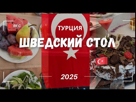 Видео: ОТЕЛЬ PORTO BELLO  🇹🇷 ОБЕД И УЖИН/ ТУРЕЦКИЙ ВЕЧЕР 💃🕺