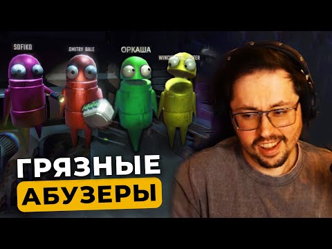 Видео: СЛОМАЛИ R.E.P.O.?! 😅 ГРЯЗНЫЕ AБУ3EPЫ!  ► R.E.P.O.