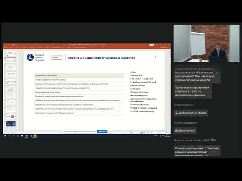 Видео: Программа повышения квалификации «Анализ и оценка инвестиционных проектов»