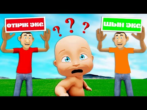 Видео: БАЛАДА ЕНДІ ЕКІ ӘКЕ БАР МА НЕ? ♢ ҚАЙ ӘКЕ ШЫН?
