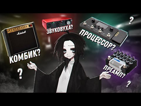 Видео: КУДА ЛУЧШЕ ВТЫКАТЬ ГИТАРУ?