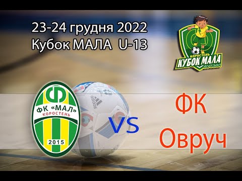 Видео: Футзал.Футбольний Турнір "Кубок Мала".ФК Мал(Коростень) vs ФК Овруч