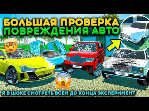 Видео: Краш симулятор 2 проверяю прочность ( без звука не записался)