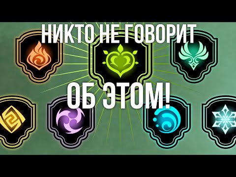 Видео: САМАЯ ВАЖНАЯ МЕХАНИКИ ГЕНШИНА - СТАТУС \ РЕАКЦИИ