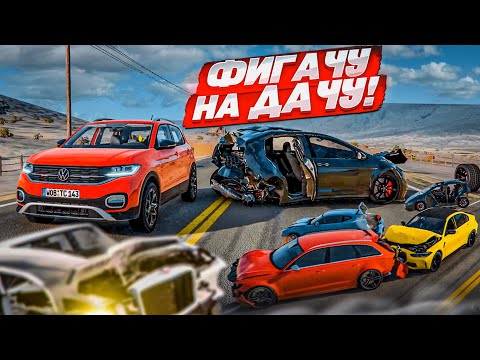 Видео: ФИГАЧУ НА ДАЧУ! СНИМАЕМ ГОЛЛИВУДСКИЕ АВАРИИ НА СКОРОСТНОЙ ТРАССЕ! (BEAM NG DRIVE)
