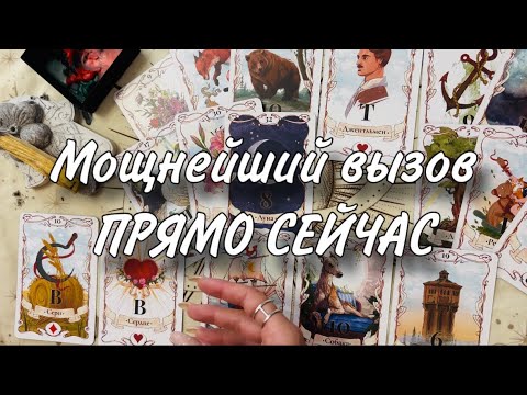 Видео: 🤪🥰 ВЫЗОВЕТ ЕГО К ТЕБЕ ПРЯМО СЕЙЧАС🥹🔥 Засекай ВРЕМЯ, СМОТРИ КАК ОН БЕЖИТ К ТЕБЕ❤️ Будет ДУМАТЬ О ТЕБЕ