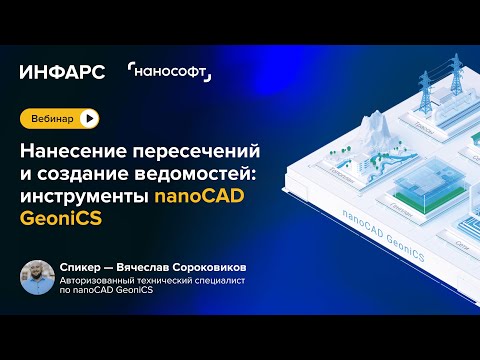 Видео: Нанесение пересекаемых коммуникаций на продольный профиль и создание ведомостей