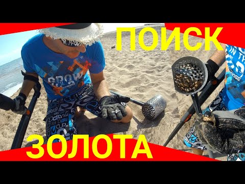 Видео: Коп на пляже. Поиск золота с minelab go find.