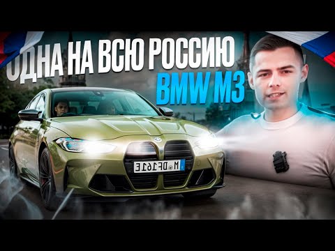Видео: Обзор уникальной BMW M3 COMPETITION!