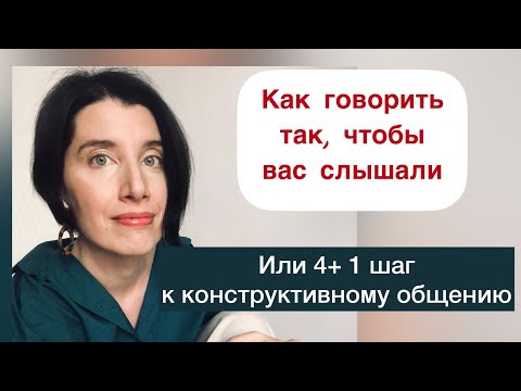 Видео: Как говорить так, чтобы вас слышали
