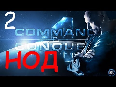 Видео: Прохождение Command & Conquer 4: Tiberian Twilight - 10 серия