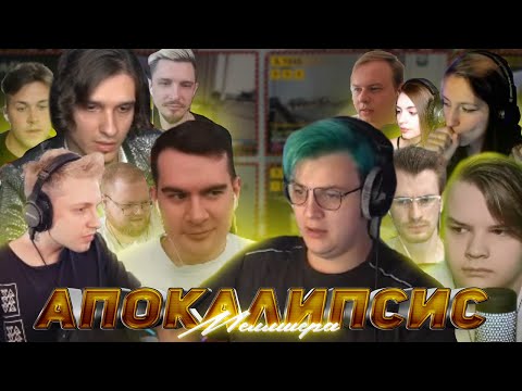 Видео: 👾АПОКАЛИПСИС — НОВОЕ ШОУ (09.07.2023)