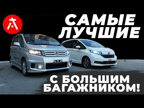 Видео: Honda Freed Spike и Freed+ — минивэны, в которых поместится всё!