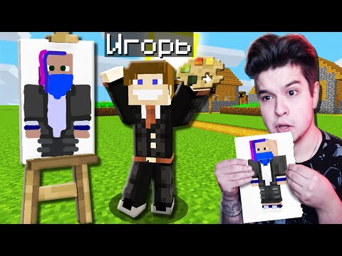 Видео: НАРИСОВАЛ ЛУЧШЕГО ДРУГА В МАЙНКРАФТ!
