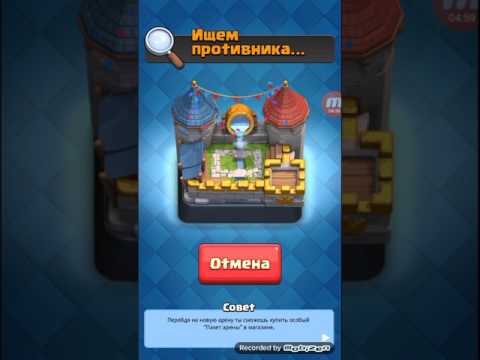 Видео: Clash royle играем