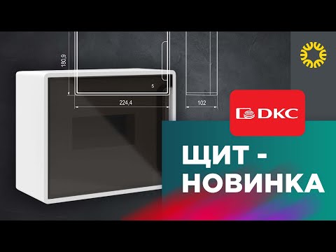 Видео: Распаковка и обзор щитка Frame от DKC. Новинка для тех, кто ценит стиль и качество.
