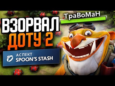 Видео: СОЛЯРА НА ТЕЧИСЕ через МИНЫ 🔥 Течис Дота 2