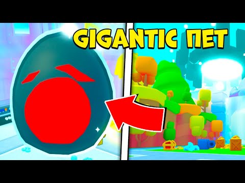 Видео: ПОЛУЧИЛ ГИГАНТИКА И ТИТАНИКОВ В НОВОМ PET SIMULATOR X99 В РОБЛОКС! ROBLOX