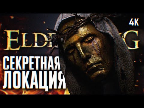 Видео: ЛУЧШИЙ БИЛД НА КРОВЬ ЭЛДЕН РИНГ ПРОХОЖДЕНИЕ 4K #9 🅥 ПОДГОТОВКА ELDEN RING SHADOW OF THE ERDTREE