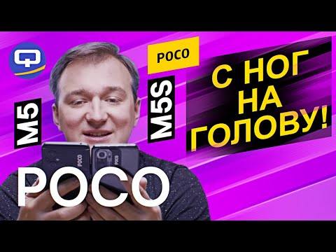 Видео: Xiaomi Poco M5 vs Xiaomi Poco M5S. Делаем осознанный выбор смартфона!