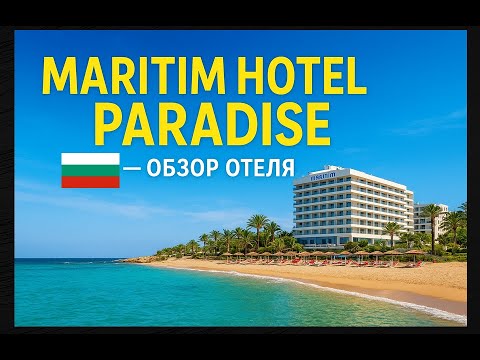 Видео: 🇧🇬 Maritim Hotel Paradise - Maritim Hotel Amelia. Албена. Вся правда об отеле! Что скрывают отзывы?