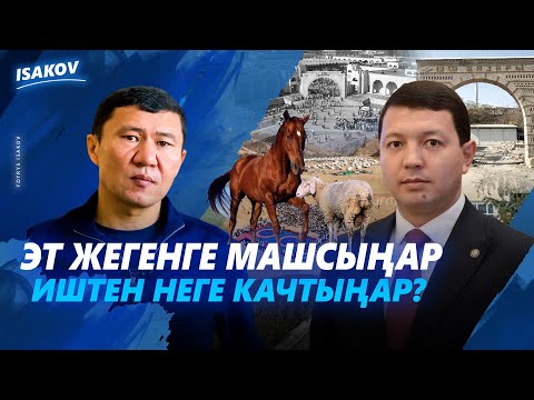 Видео: ОЮ ТОЙ ЧОҢДОР / ОШ БАЗАР / ЫДЫРЫС ИСАКОВ /