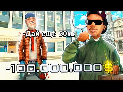 Видео: ДАЛ В ДОЛГ ИГРОКУ 50КК  и СЛЕЖУ ЗА НИМ в GTA SA (RODINA RP)