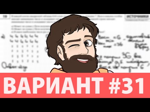 Видео: Вариант #31 из задач ФИПИ - Уровень Сложности ЕГЭ 2025| Математика Профиль| Оформление на 100 Баллов