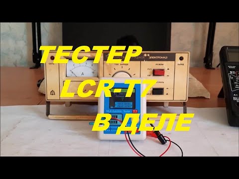 Видео: Тестер LCR -Т7 в деле