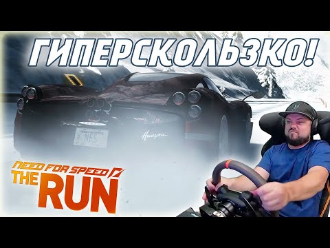 Видео: ГИПЕРКАР НА СРАКОПАДЕ - КАК ЭТО ПРОЕХАТЬ?! ИСПЫТАНИЯ NFS The RUN