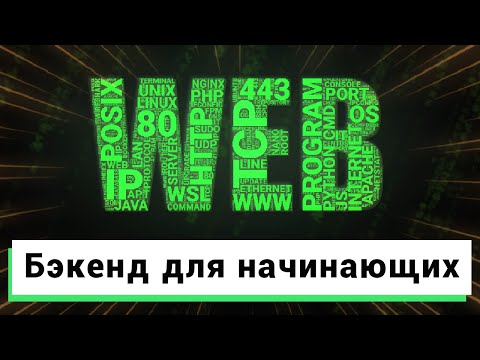 Видео: WSL + NGINX + PHP | Приступаем к разработке сайтов и мобильных серверов | Туториал для новичка