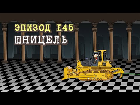 Видео: Масяня. Эпизод 145. Шницель