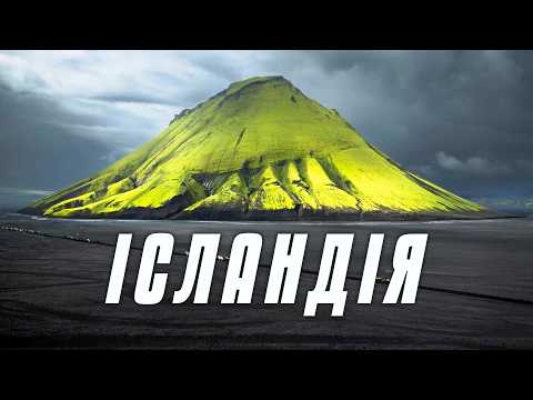 Видео: ІСЛАНДІЯ. Тут 6500 ЄВРО - середня ЗАРПЛАТА? Але ЧОМУ?