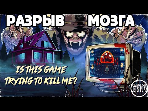 Видео: Is this Game Trying to Kill Me? - СМЕРТЕЛЬНАЯ ИГРА ВНУТРИ ИГРЫ