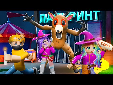 Видео: ИЩЕМ ВЫХОД ИЗ ЛАБИРИНТА В НОВОМ ОБНОВЛЕНИИ ЛЕСА!