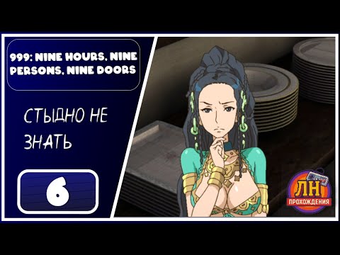 Видео: 999: Nine Hours, Nine Persons, Nine Doors ➤ Тщетность и Кухонная математика ➤ 6 Серия