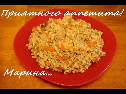 Видео: ВКУСНАЯ ПЕРЛОВАЯ КАША С МЯСОМ В МУЛЬТИВАРКЕ, КАК ПРИГОТОВИТЬ КАШУ #РЕЦЕПТ ПЕРЛОВОЙ КАШИ