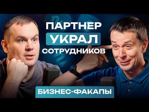 Видео: #15. ТАКИЕ сотрудники подведут в ЛЮБОЙ момент! / Как ПОСТРОИТЬ сильную команду в бизнесе?