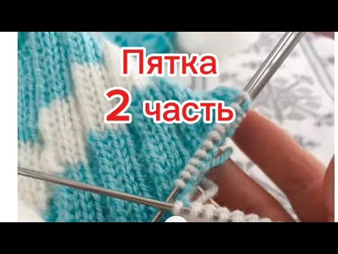 Видео: Пятка Бумеранг 2 часть