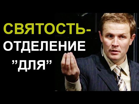 Видео: Святость – отделение «ДЛЯ». Александр Шевченко.