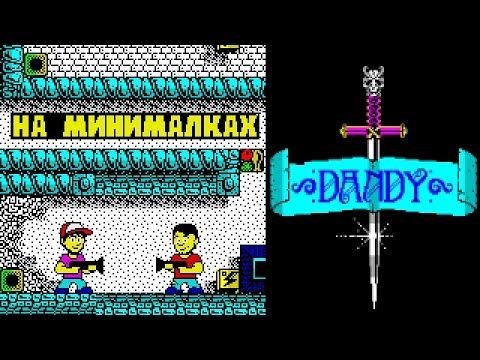 Видео: Dandy, The Smurfs - На минималках #5