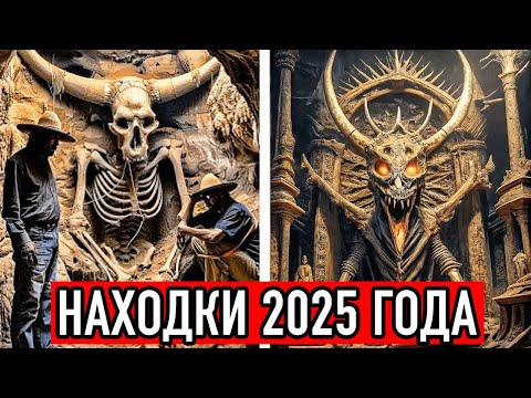Видео: Археологические Находки, Которые До Сих Пор Пугают Ученых