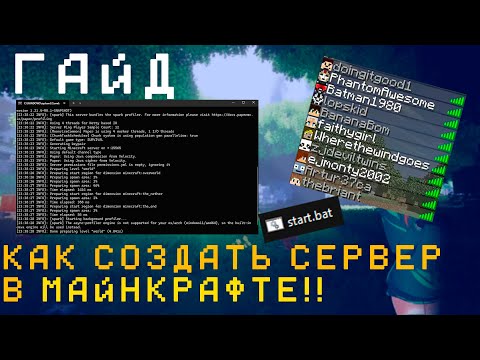 Видео: 🌐 КАК БЕСПЛАТНО И НАВСЕГДА СОЗДАТЬ СЕРВЕР МАЙНКРАФТ | 🔥С ВОЗМОЖНОСТЬЮ ИГРАТЬ С ДРУЗЬЯМИ 🔥неактуально
