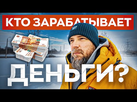 Видео: Как заработать деньги и у кого это получится?