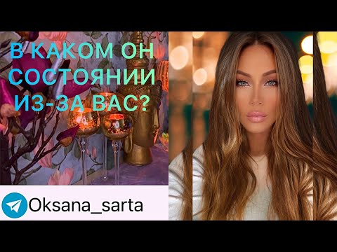 Видео: 🛸В КАКОМ ОН СОСТОЯНИИ ИЗ-ЗА ВАС?